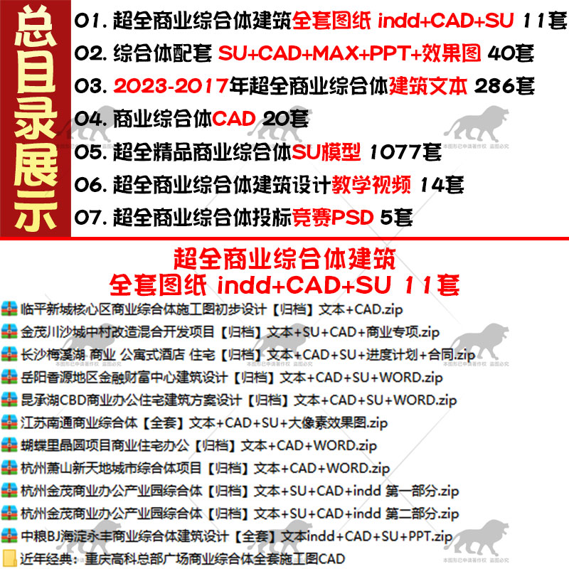 [正版图书]2023知名大院商业办公酒店TOD综合体建筑投标设计方案文本SU模型高清大图