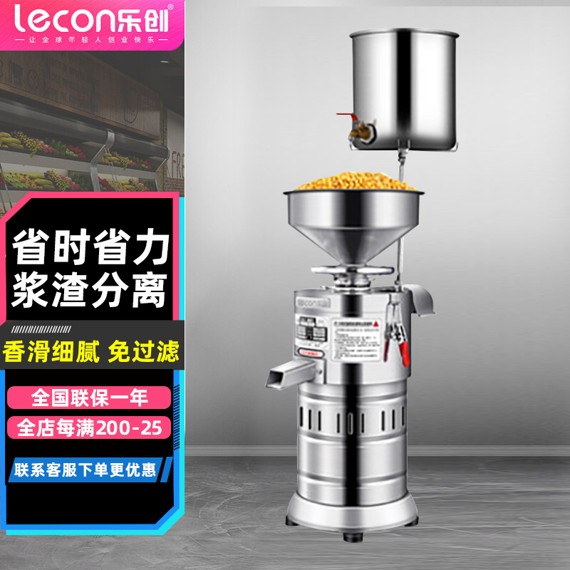 乐创(Lecon)豆浆机商用早餐店用全自动豆腐脑机渣浆分离小型磨浆机打浆机磨浆机 105型 加配款