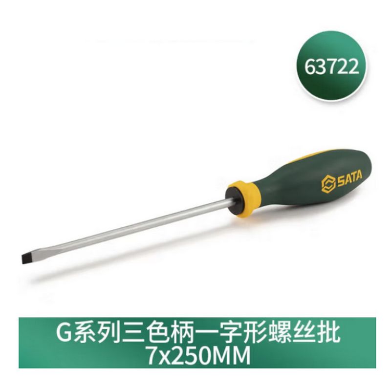 世达(SATA) G系列三色柄一字形螺丝批7x250MM 63722 货期5-10天高清大图