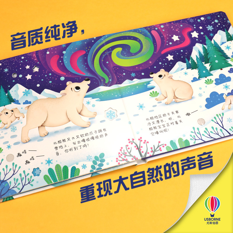 [醉染正版]奇妙发声书 北极那里住着谁 英国尤斯伯恩儿童点读认知有声绘本0-3岁宝宝早教启蒙故事书低幼版宝宝益智玩具书