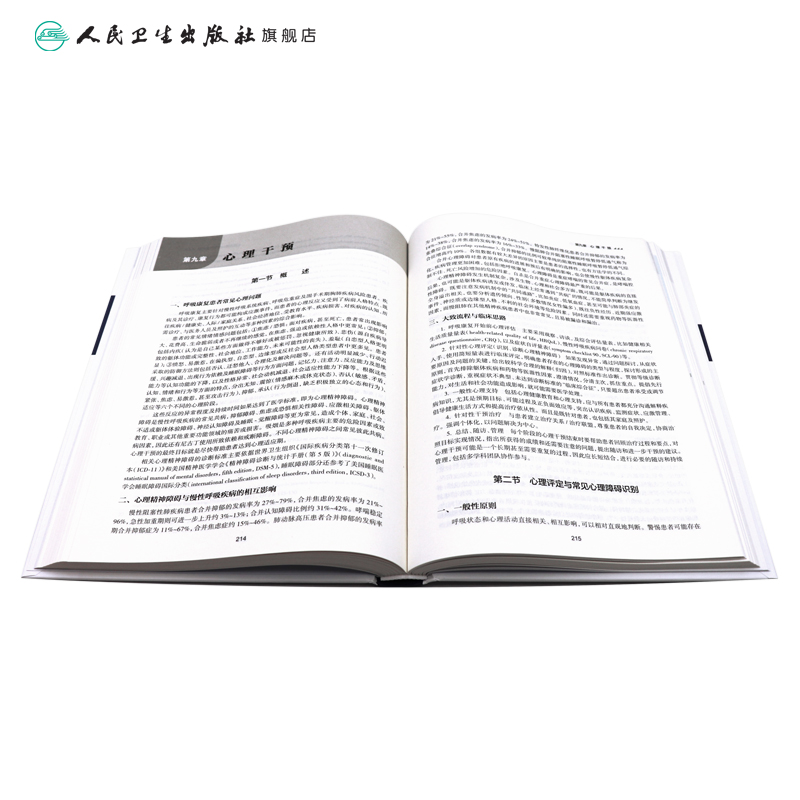 [正版]呼吸疾病康复指南高清大图