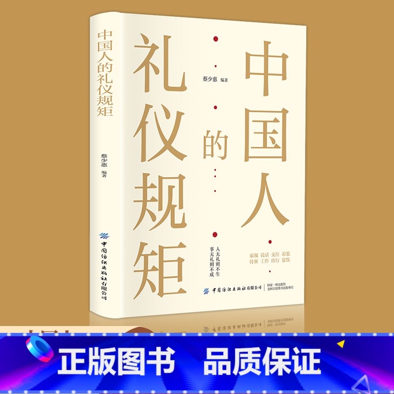 【正版】中国人的礼仪规矩书籍为人处世求人办事会客商务应酬称呼社交礼仪中国式的酒桌话术书酒局饭局攻略社交课人情世故书