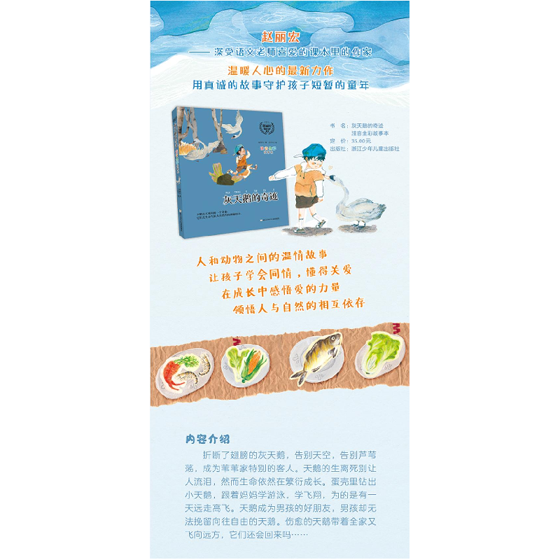 醉染图书灰天鹅的奇迹 注音全彩故事本9787559727763