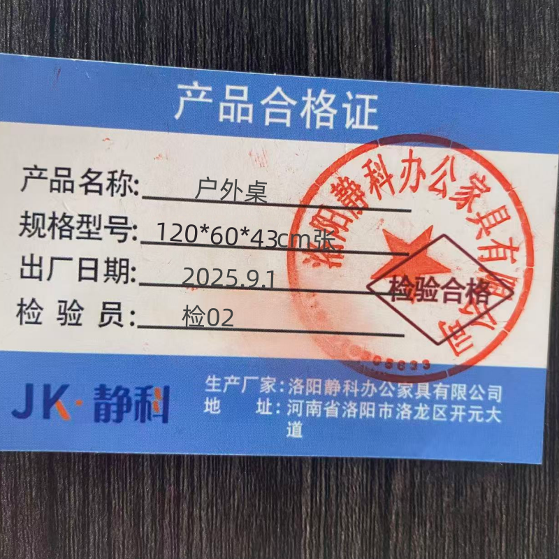 静科户外桌120*60*43cm张高清大图