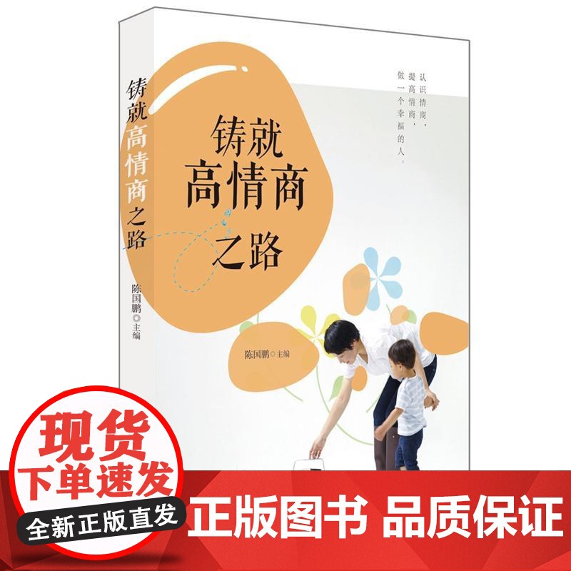 铸就高情商之路高清大图