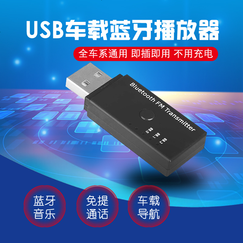 蓝牙接收器模块车载MP3播放器免驱无线适配器汽车USB蓝牙音频接收器立体声音响收音机FM音频发射器4.2蓝牙棒
