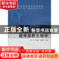 医学细胞生物学