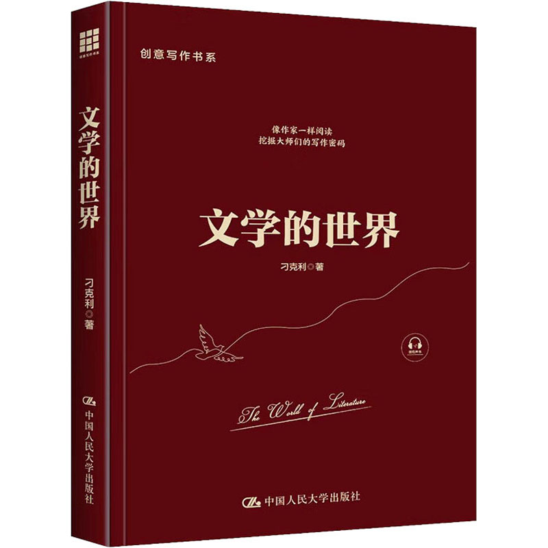 文学的世界