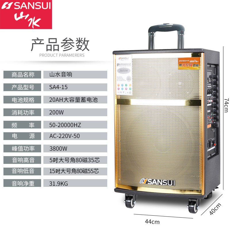 SanSui/山水SA4-15广场舞音响蓝牙拉杆户外移动便携式音响三分频大功率重低音炮带无线串联 SA4-15+双无线
