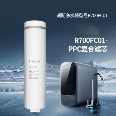 帮客材配 法迪欧(Fardior)净水器R700FC01净水机 PPC 前置复合滤芯 第1级（带阻垢）