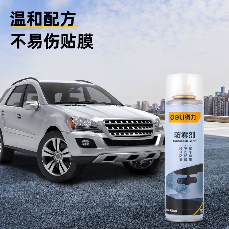 得力 DL491268防雾剂喷剂洗车擦车毛巾汽车前挡风玻璃后视镜浴室车窗防雾剂RoHs认证268mL 5个起订
