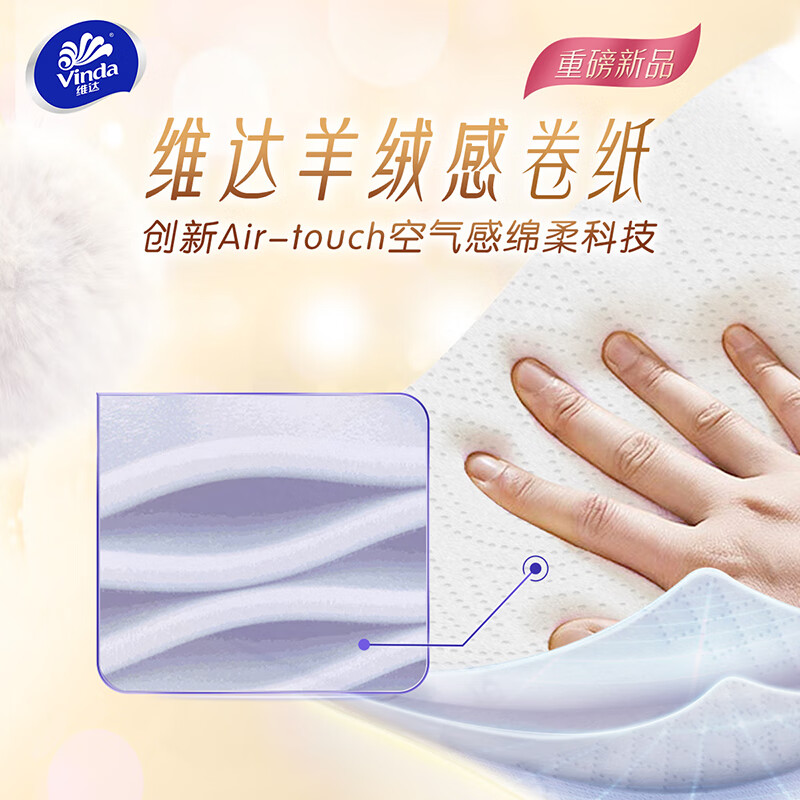 维达(Vinda)有芯卷纸 赵丽颖推荐棉韧奢柔3层180节*24卷羊绒感亲肤卫生纸整箱高清大图
