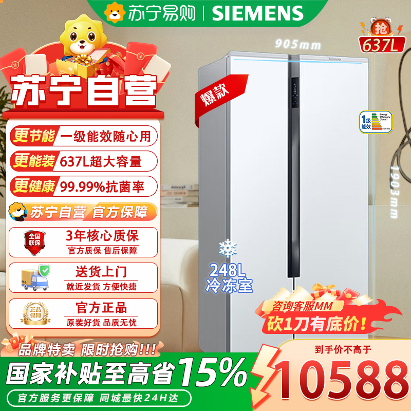 西门子(SIEMENS)KA99VA620C 637升大容量对开门精控恒鲜家用变频电冰箱 智能eNose杀菌净味
