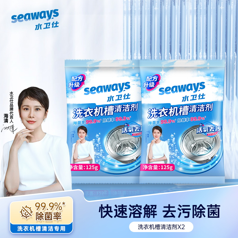 水卫仕洗衣机槽清洁剂2件套装WD01