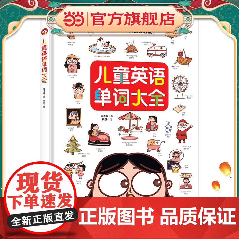 儿童英语单词大全(涵盖1400个人教版小学单词,专为儿童编写的英语启蒙书,通过1400幅可爱插画,结合图象记忆、联想记