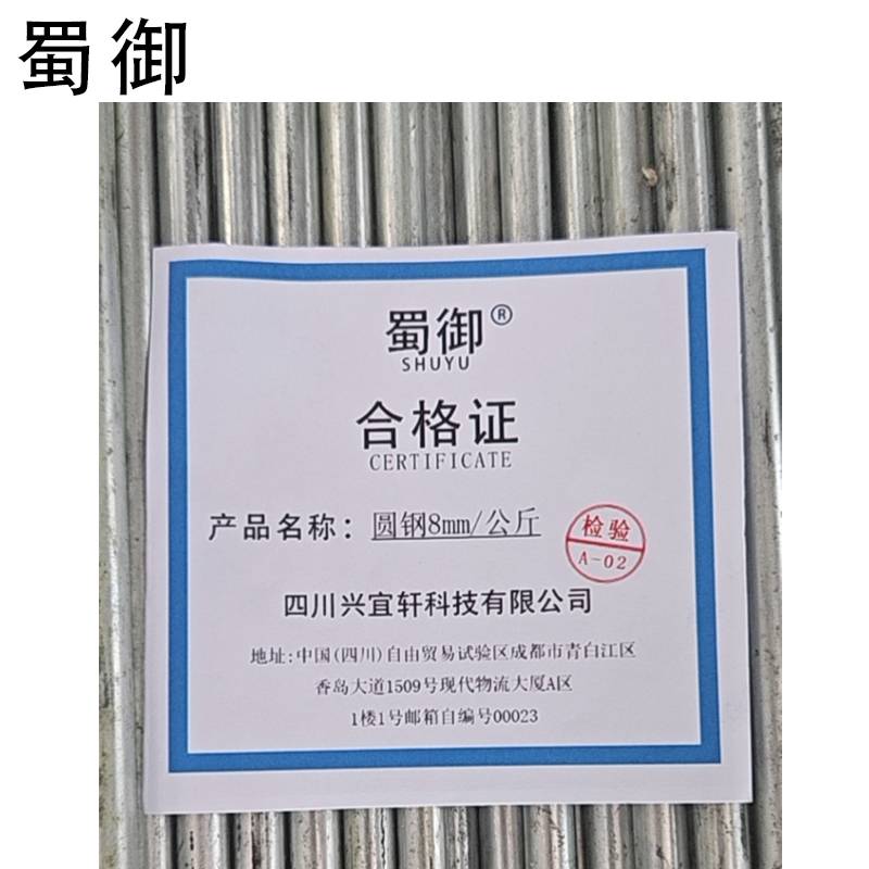 蜀御 圆钢 直径8mm/kg高清大图