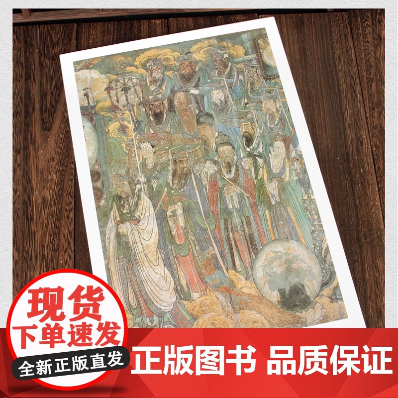 全3册 中国壁画选集:敦煌壁画卷永乐宫壁画卷法海寺壁画卷 大8开散页盒装中国古代壁画精粹再现莫高窟艺术临摹集线描线稿描摹高清大图