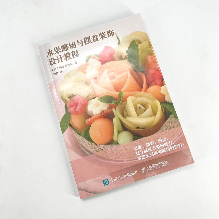 [醉染正版]水果雕切与摆盘装饰设计教程 创意摆盘技巧 切雕设计与制作 食品雕刻书籍 厨师雕刻书 创意盘饰书籍 节日装饰艺高清大图