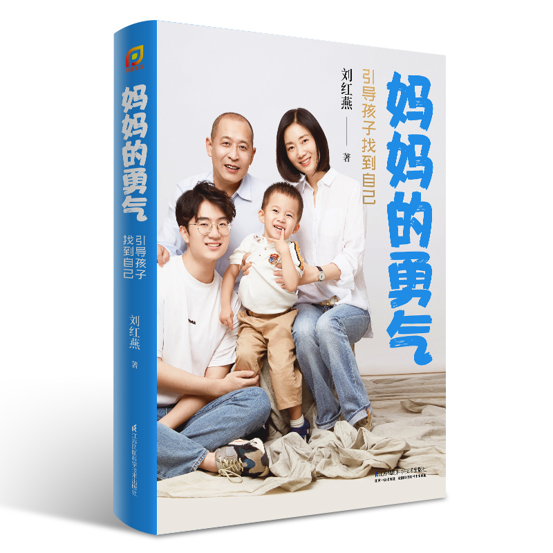 [正版]妈妈的勇气:引导孩子找到自己 育儿书籍父母必读教育孩子书籍儿童心理学家庭教育如何教育孩子育儿书青春期男孩教育书籍