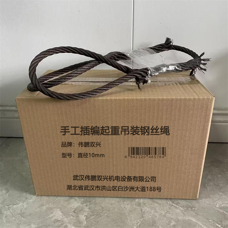伟鹏双兴 手工插编起重吊装钢丝绳 直径10mm/米高清大图