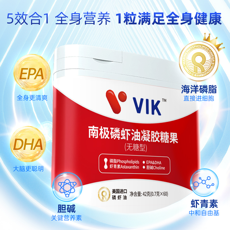 VIK磷虾油60粒*3瓶 42%海洋磷脂进口原油商务版