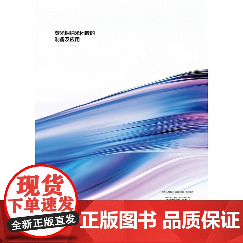 荧光铜纳米团簇的制备及应用高清大图