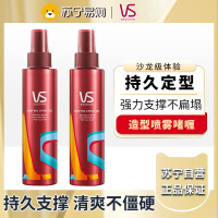 VS沙宣啫喱水男女士持久定型喷雾头发造型非发胶150ml*2瓶