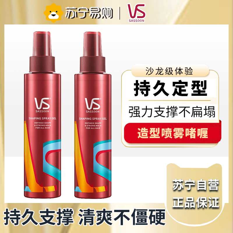 VS沙宣啫喱水男女士持久定型喷雾头发造型非发胶150ml*2瓶