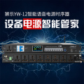 狮乐（SHILE）YW-12 8 路 APP 控制电源时序器 RS232 会议舞台控制器 空气开关大功率 单位：台