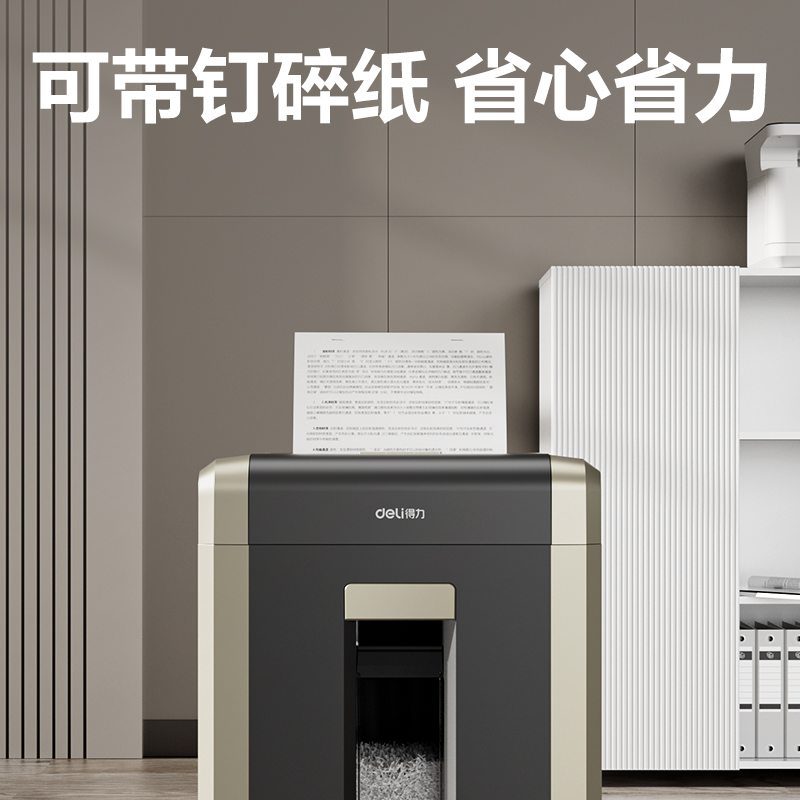 得力碎纸机A4五级保密碎状6-10张3米分钟25升大容量办公家用设计安全粉碎回形针订书针高清大图