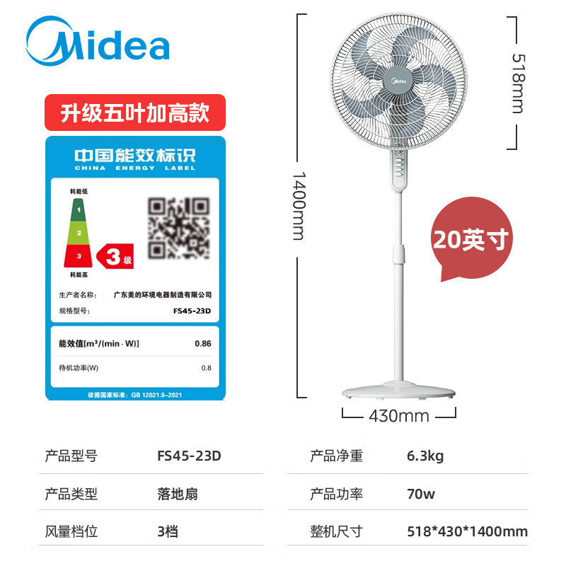 美的(Midea)FS45-23D 电风扇 立式摇头 轻音落地扇 工业20吋 按键机械款 白色 1.4米高高清大图