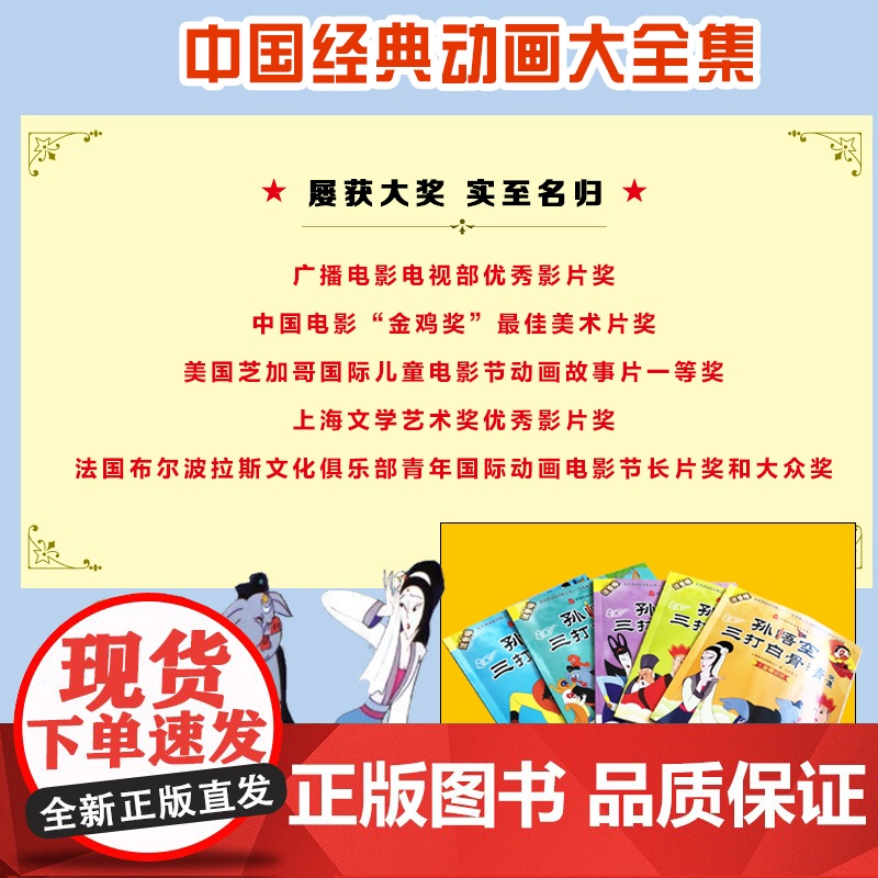 注音版中国经典动画大全集孙悟空三打白骨精全套5册西游记儿童绘本幼儿园3-6岁大中小班启蒙认知图画书一二年级课外书经典名著高清大图