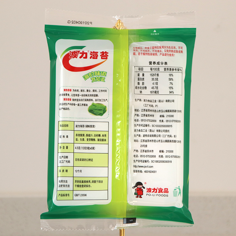 波力 海苔(原味)36g高清大图