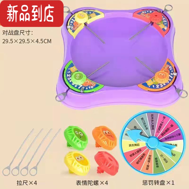 真智力儿童玩具双人对战盘桌面互动游戏抽拉式多人竞技游戏男孩玩具 四人陀螺盘-4陀螺4拉绳