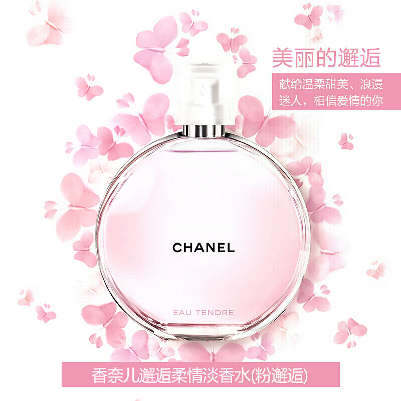 Chanel香奈儿香水 邂逅清新柔情 女士淡香水 持久留香 清新花果香调 粉色柔情邂逅EDT100ml 法国原装进口
