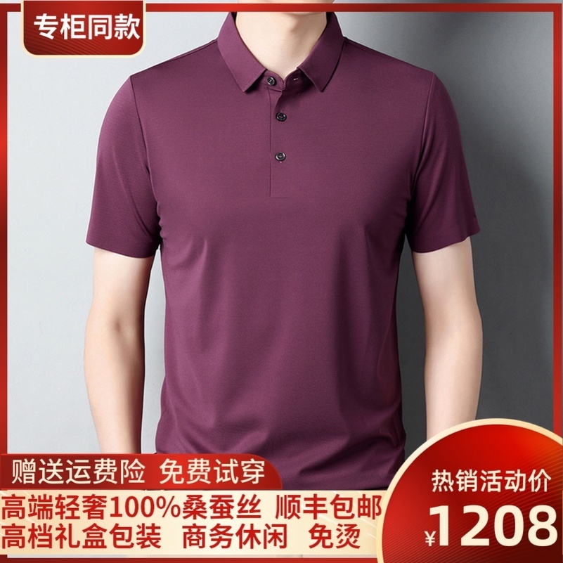送运费险桑蚕丝夏季短袖T恤男翻领纯色真丝Polo衫休闲百搭高清大图