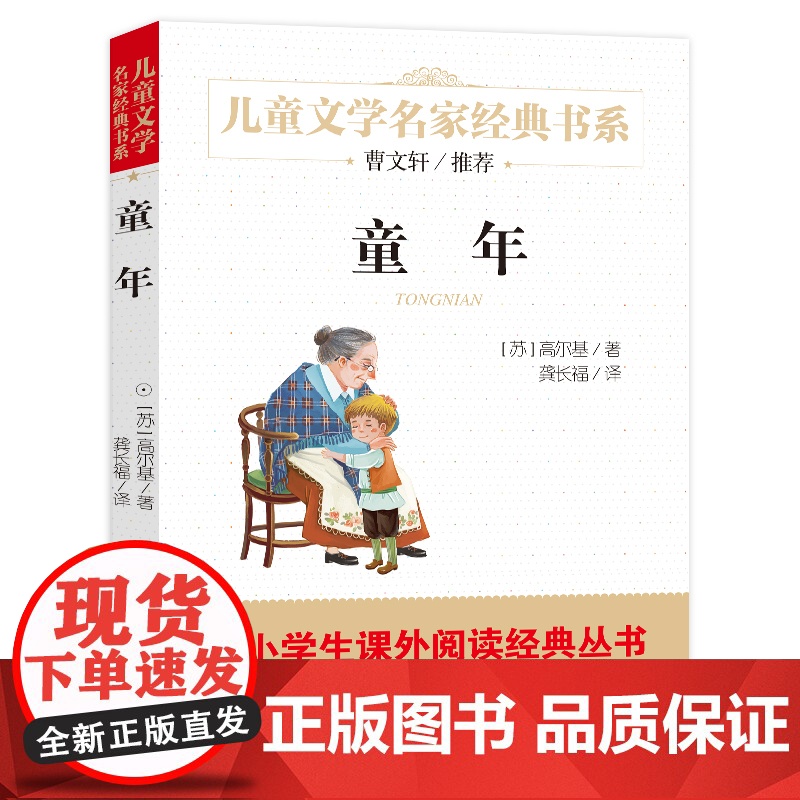 童年 北京教育出版社 (苏)高尔基 著 龚长福 译高清大图