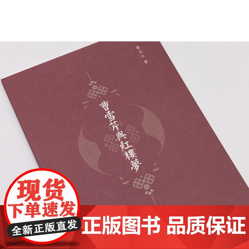 蔡义江新评红楼梦(全四册) 十二种版本互校 曹雪芹 著 蔡义江 评注 红学界被称为 蔡本 精选脂评新评以及注释 文学评论高清大图