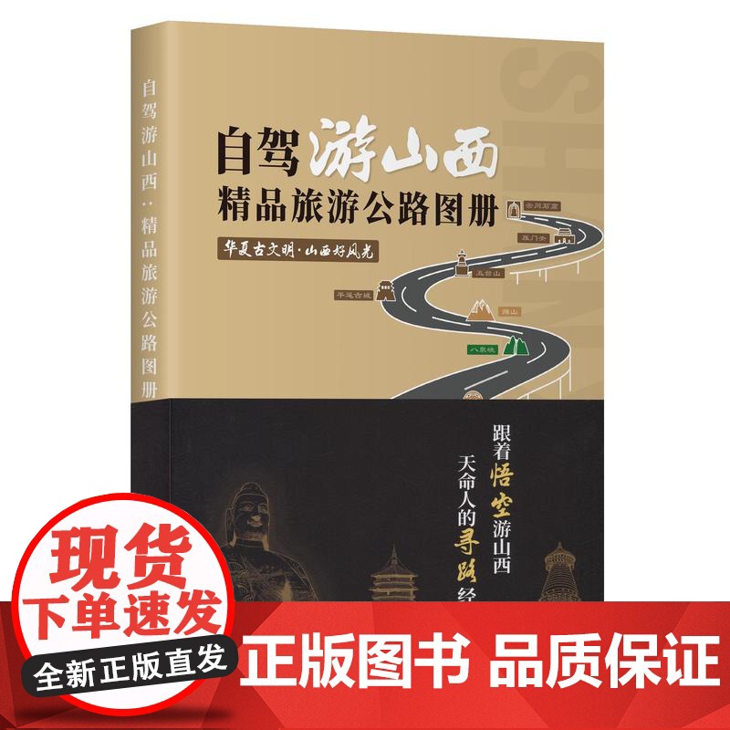 自驾游山西 精品旅游公路图册高清大图