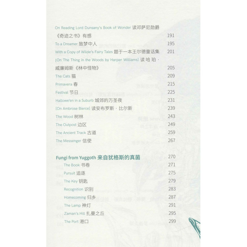 [正版]诗集 来自犹格斯的真 洛夫克拉夫特 外国诗歌 克苏鲁神话之父洛夫克拉夫特诗集 幻想的世界 未知的恐怖 颤栗的灵魂高清大图
