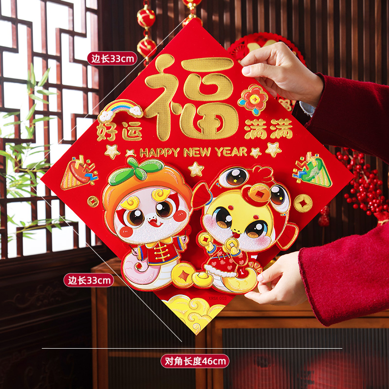 磁吸对联2025新款蛇年春联春节福字门贴 门幅-好运满满