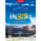 [正版]北斗自驾穿越318国道旅游地图中国旅游图 川藏线西部自驾旅游攻略地图册 景观公路精选线路中国交通旅游地图