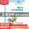 舞蹈与幼儿舞蹈创编(高职)