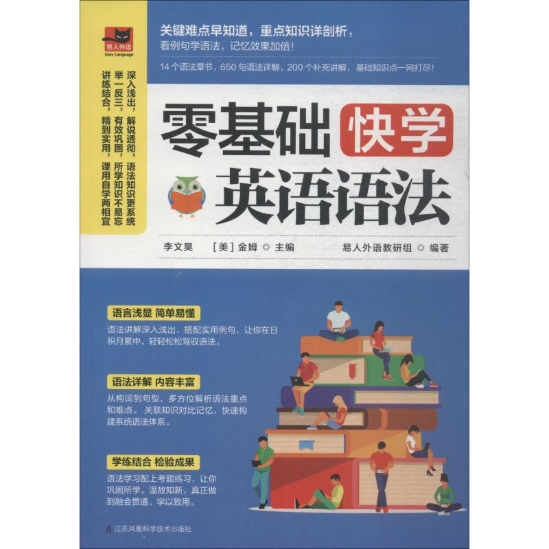 【M】零基础快学英语语法-9787553795720