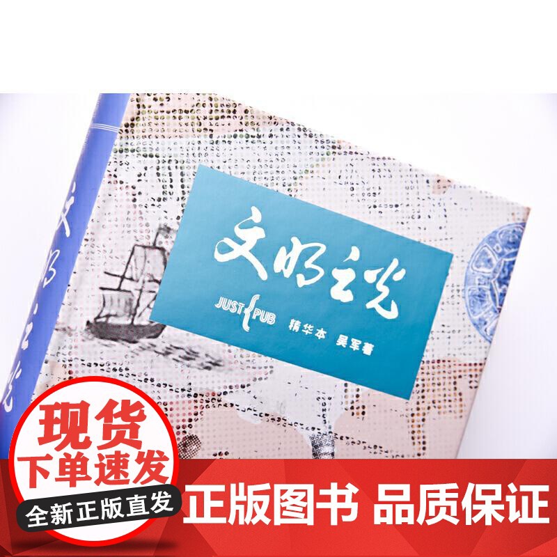 [央视网]文明之光精华本 第六届中华优秀出版物 RD文明之光 全四册精华内容 包含全部核心章节 帮助读者省时间高清大图