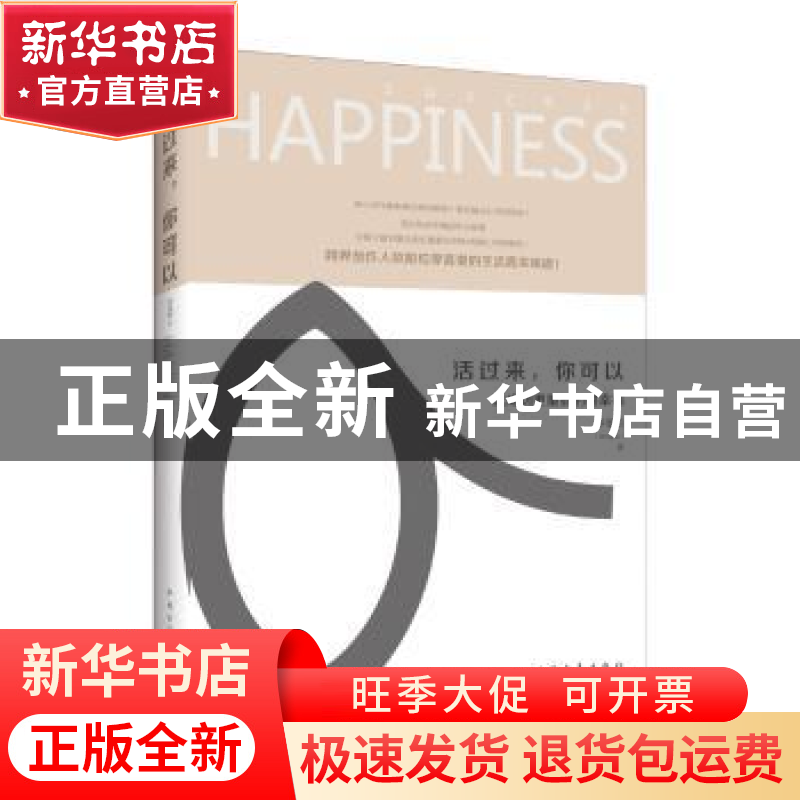 正版 活过来,你可以 李雪柏著 中国青年出版社 9787515340043 书