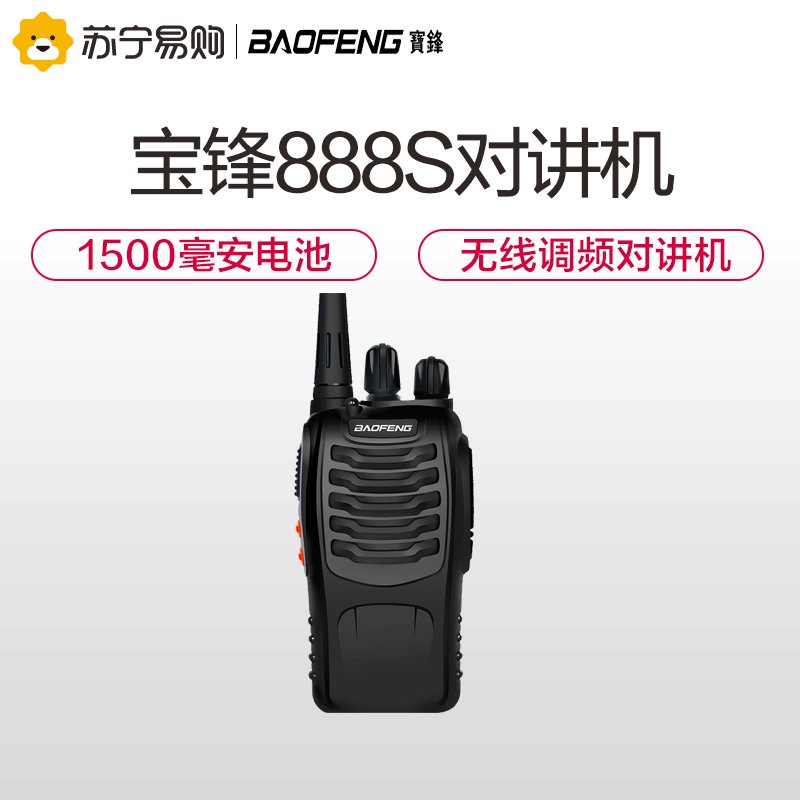 宝锋(BAOFENG) 888S 民用专业对讲机 抗干扰黑色 1台装高清大图