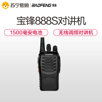 宝锋(BAOFENG) 888S 民用专业对讲机 抗干扰黑色 1台装