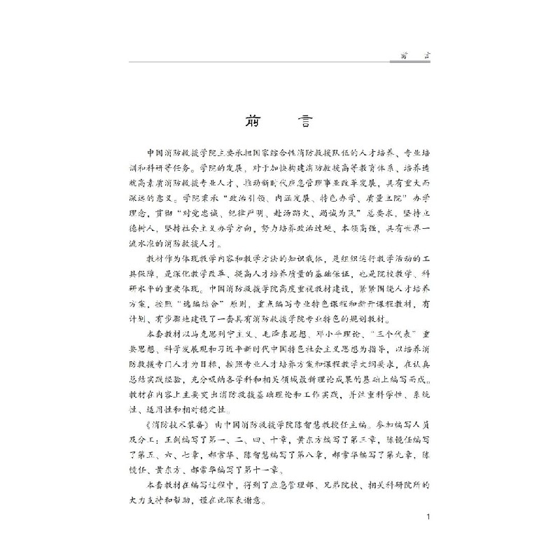 醉染图书消防技术装备9787502091125高清大图