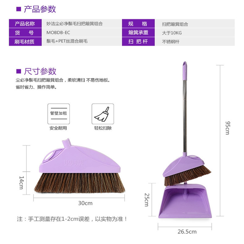 妙洁MOBDPPDJ点睛1套 尘必洁耐用扫把簸箕组合(紫色)